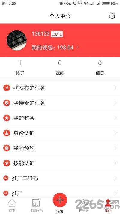一点就帮app下载,一点就帮,技能app,赚钱app