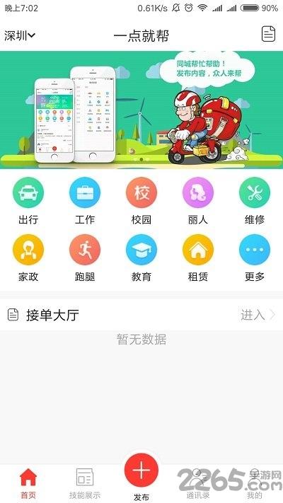 一点就帮app下载,一点就帮,技能app,赚钱app