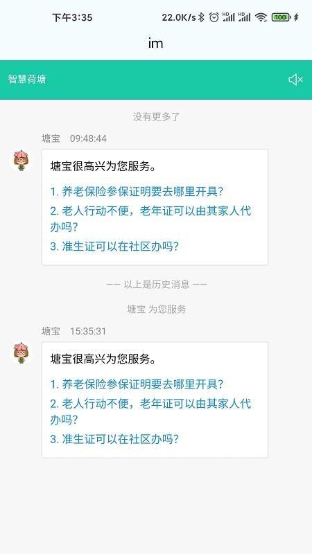 智慧荷塘app下载,智慧荷塘安卓版