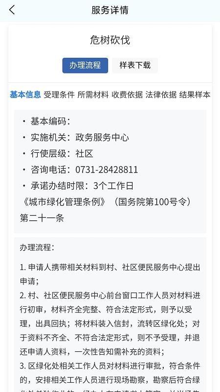 智慧荷塘app下载,智慧荷塘安卓版