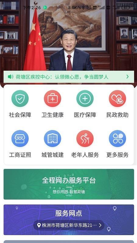 智慧荷塘app下载,智慧荷塘安卓版