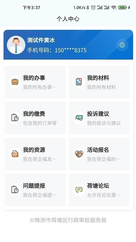 智慧荷塘app下载,智慧荷塘安卓版