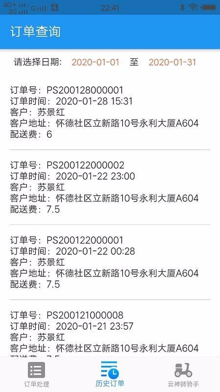 云神狮骑手app下载,云神狮骑手安卓版