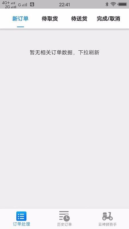 云神狮骑手app下载,云神狮骑手安卓版