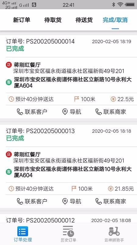 云神狮骑手app下载,云神狮骑手安卓版