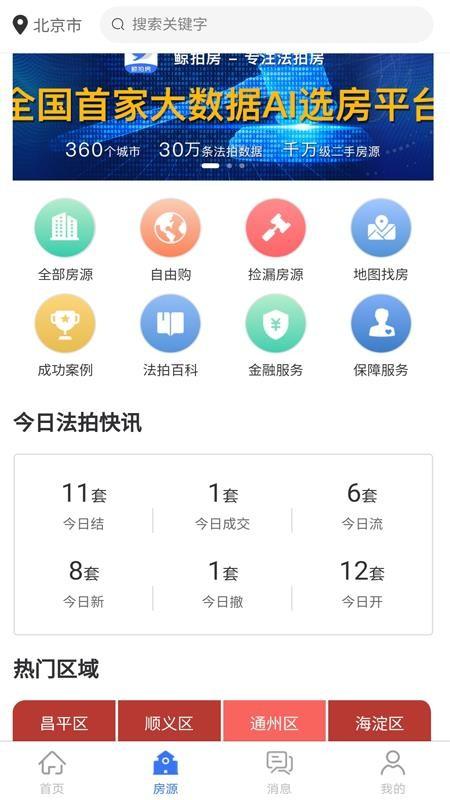 鲸拍房app下载,鲸拍房安卓版