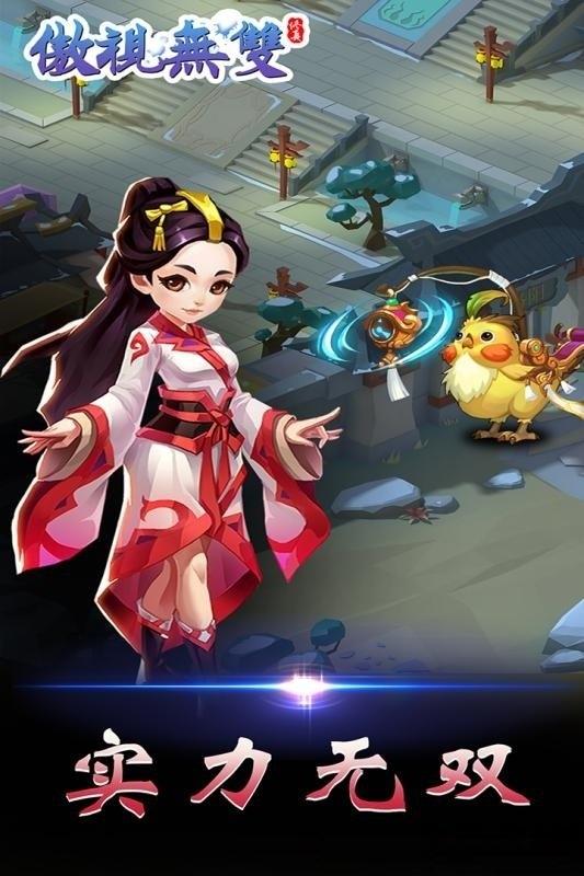 傲视无双变态版下载,傲视无双,q版手游,玄幻手游,变态手游