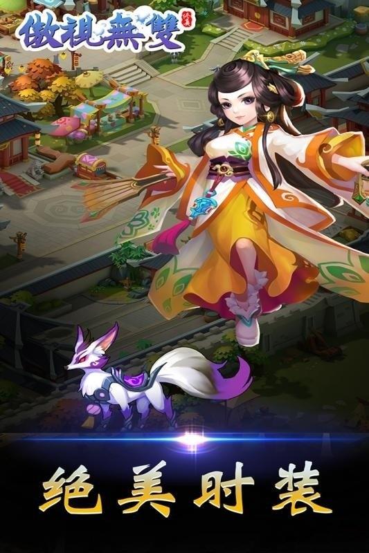 傲视无双变态版下载,傲视无双,q版手游,玄幻手游,变态手游