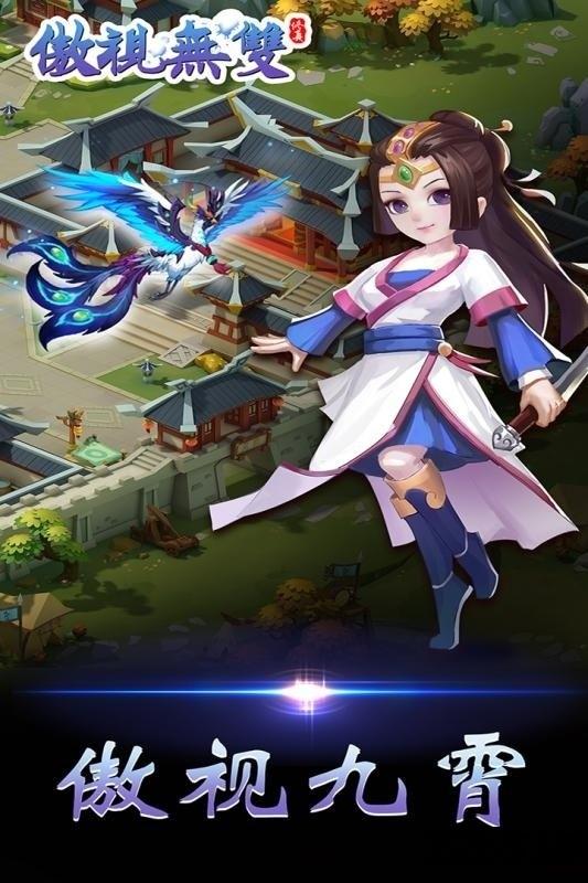 傲视无双变态版下载,傲视无双,q版手游,玄幻手游,变态手游