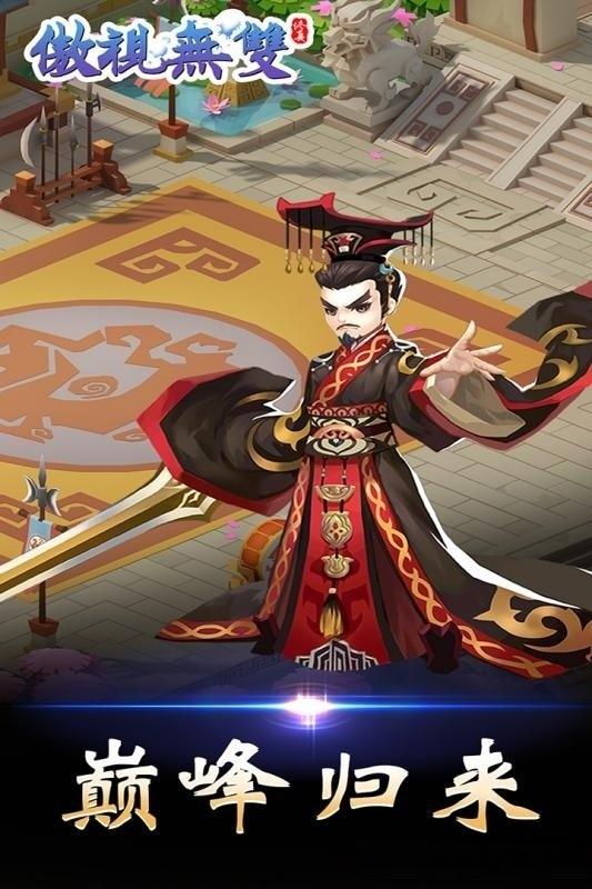 傲视无双变态版下载,傲视无双,q版手游,玄幻手游,变态手游