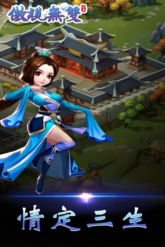 傲视无双变态版下载,傲视无双,q版手游,玄幻手游,变态手游