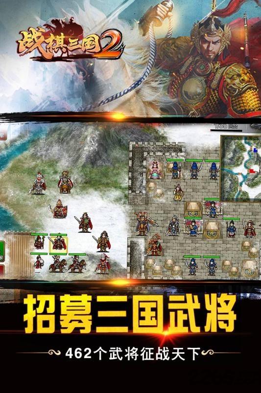 战棋三国2最新bt版下载,战棋三国,三国手游,战棋手游