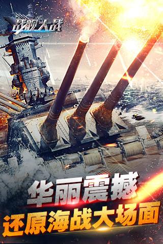 战舰大战手游下载,战舰大战,海战手游,二战手游,策略手游