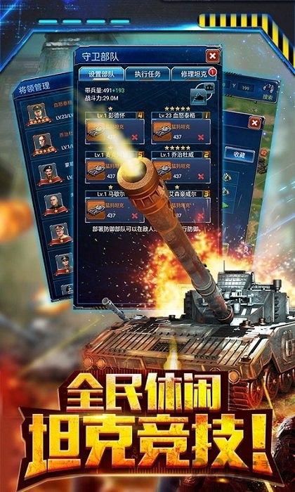 坦克激战内购破解版下载,坦克激战,坦克手游,红警手游
