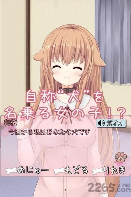 与犬耳美少女的共同生活中文版下载,与犬耳美少女的共同生活,模拟手游,养成手游