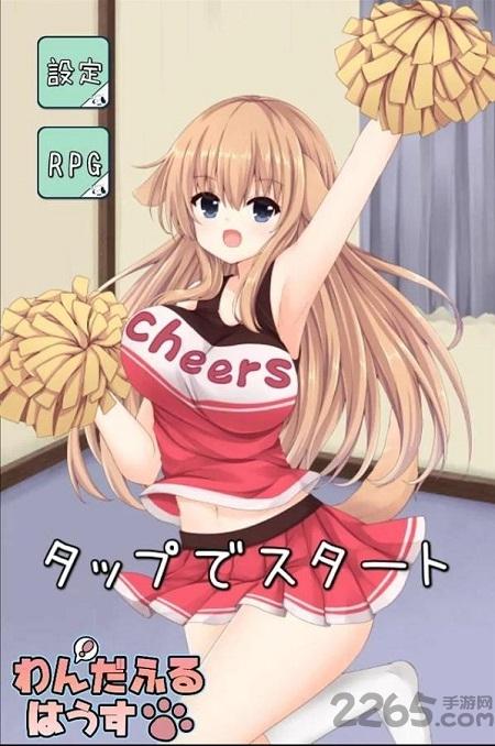 与犬耳美少女的共同生活中文版下载,与犬耳美少女的共同生活,模拟手游,养成手游