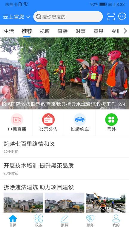 云上宣恩新闻下载,云上宣恩,资讯app,新闻app