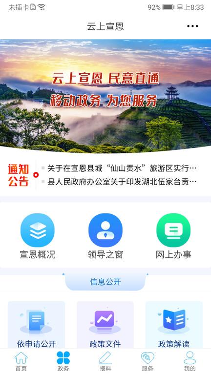 云上宣恩新闻下载,云上宣恩,资讯app,新闻app