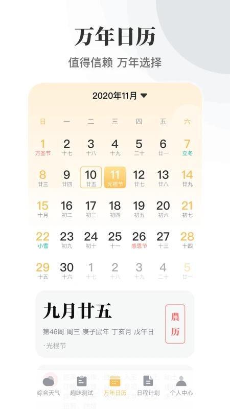 日历农历万年历app下载,日历app,万年历app,日历农历万年历