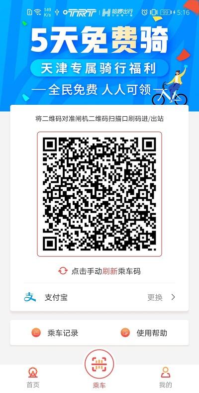 天津地铁app下载,天津地铁,地铁app,天津app