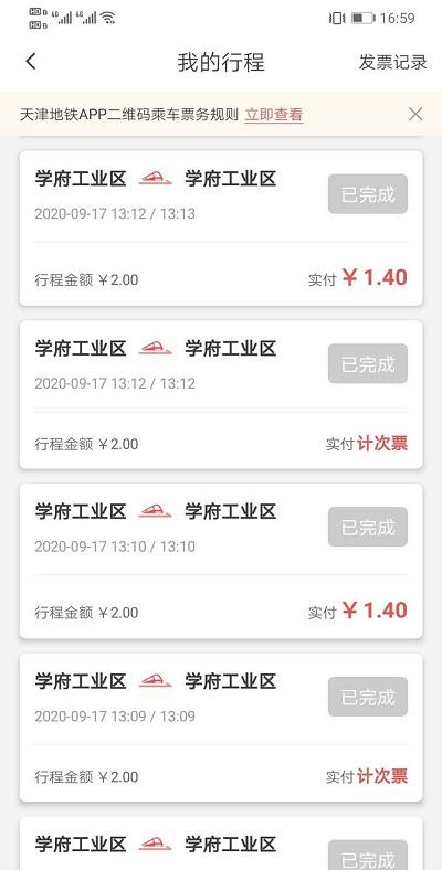 天津地铁app下载,天津地铁,地铁app,天津app