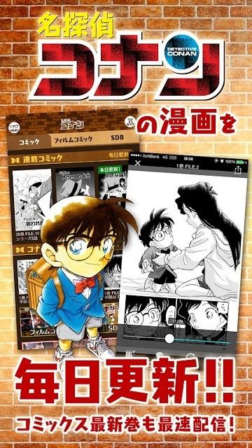 名侦探柯南官方应用程序(名探偵コナン公式アプリ)下载,柯南官方应用,漫画app,日本app