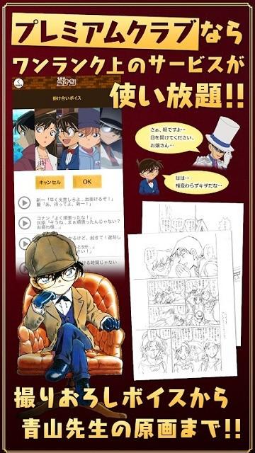 名侦探柯南官方应用程序(名探偵コナン公式アプリ)下载,柯南官方应用,漫画app,日本app