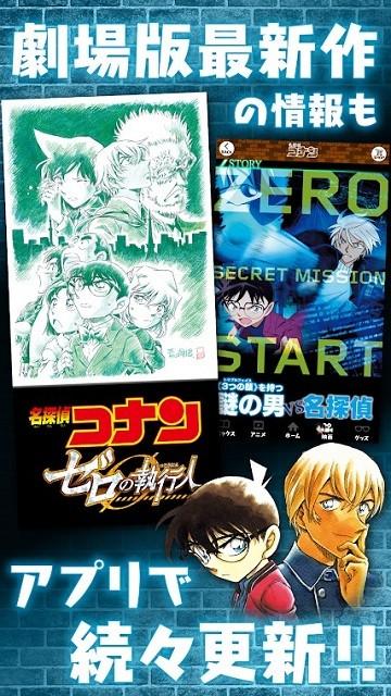 名侦探柯南官方应用程序(名探偵コナン公式アプリ)下载,柯南官方应用,漫画app,日本app