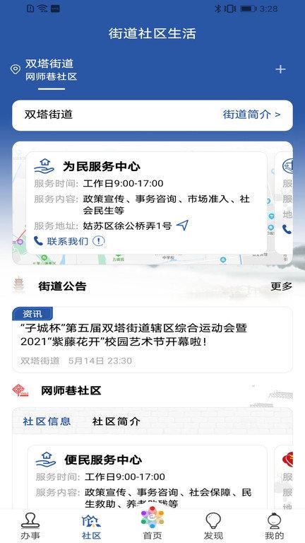 惠姑苏官方版(健康申报)下载,惠姑苏,便民app,苏州app