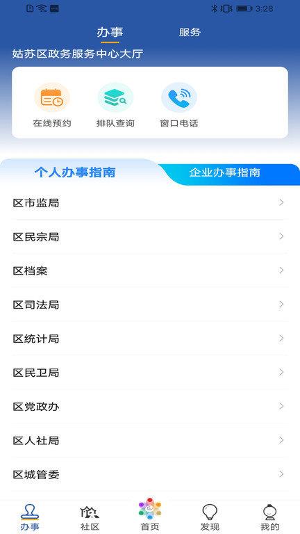 惠姑苏官方版(健康申报)下载,惠姑苏,便民app,苏州app
