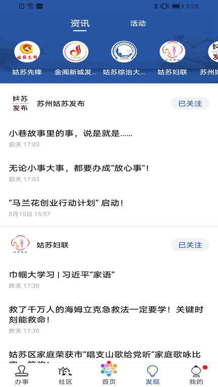惠姑苏官方版(健康申报)下载,惠姑苏,便民app,苏州app