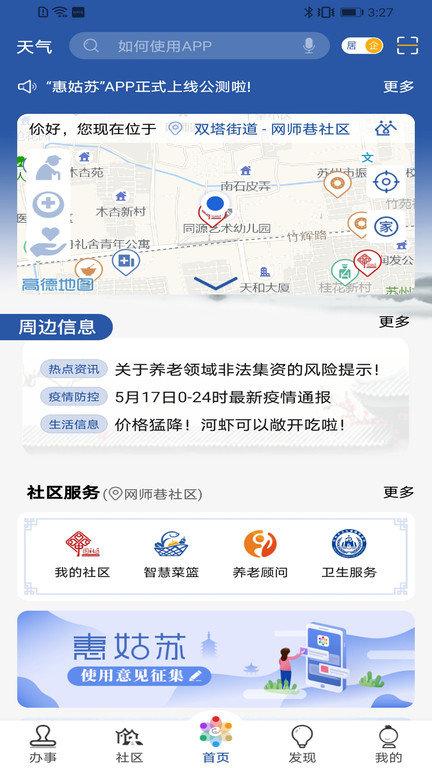 惠姑苏官方版(健康申报)下载,惠姑苏,便民app,苏州app