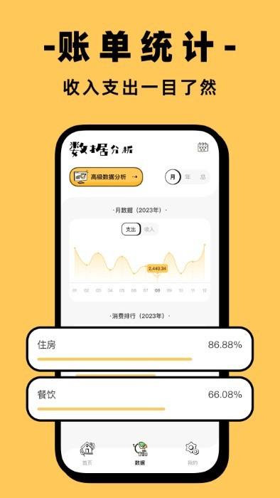 收入记账app下载,收入记账,账本app,记账app