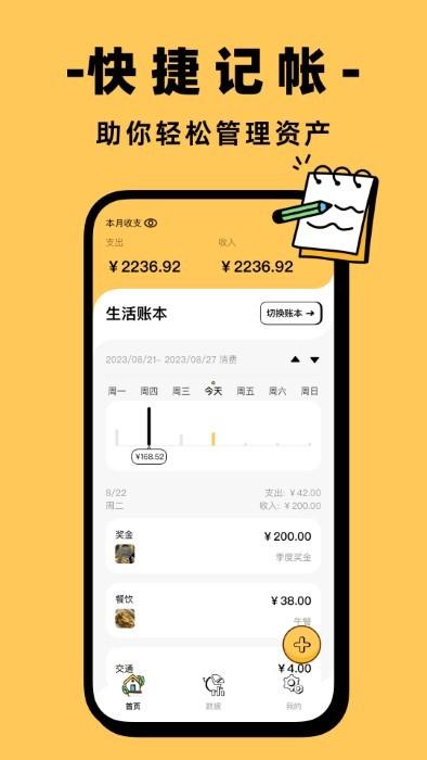 收入记账app下载,收入记账,账本app,记账app