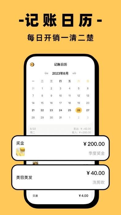 收入记账app下载,收入记账,账本app,记账app