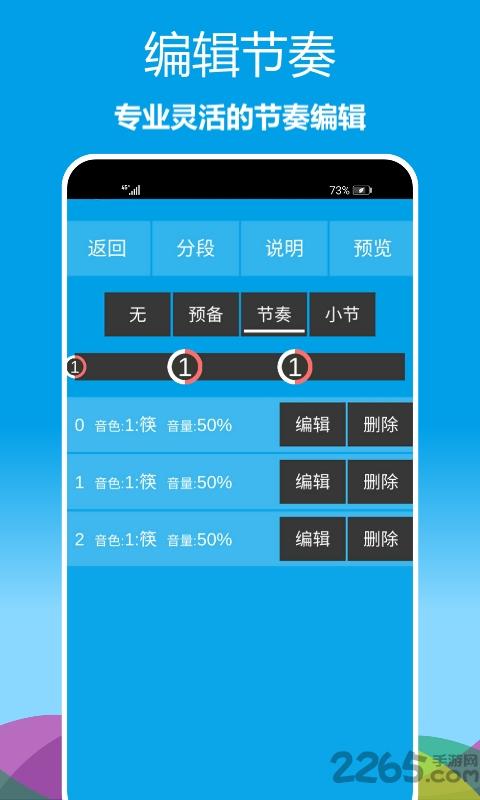 乐器节拍器软件下载,乐器节拍器,节拍器app,音乐app