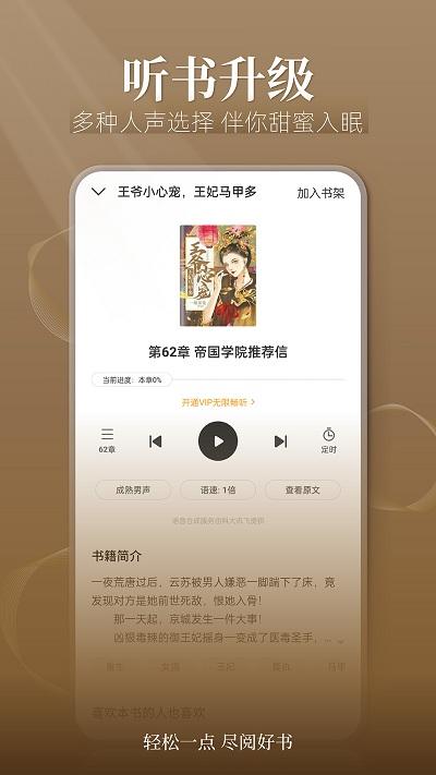 点阅小说大全app官方版下载,点阅小说大全,小说app,追书app