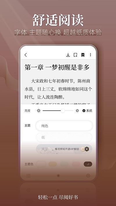 点阅小说大全app官方版下载,点阅小说大全,小说app,追书app