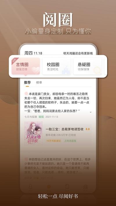 点阅小说大全app官方版下载,点阅小说大全,小说app,追书app