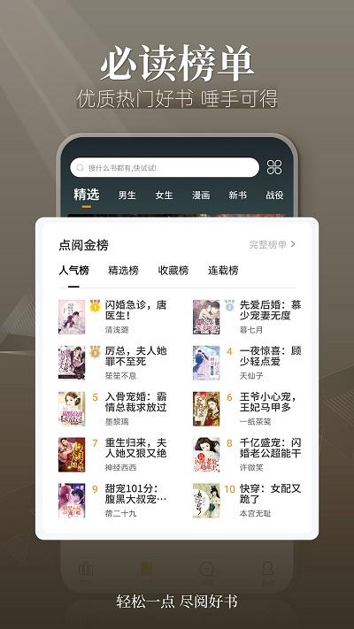 点阅小说大全app官方版下载,点阅小说大全,小说app,追书app