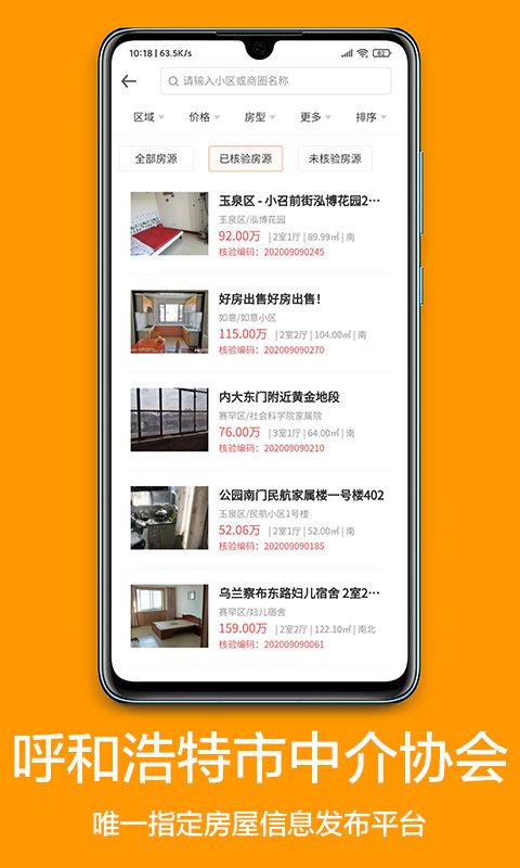 呼房网软件下载,呼房网,二手房app,找房app