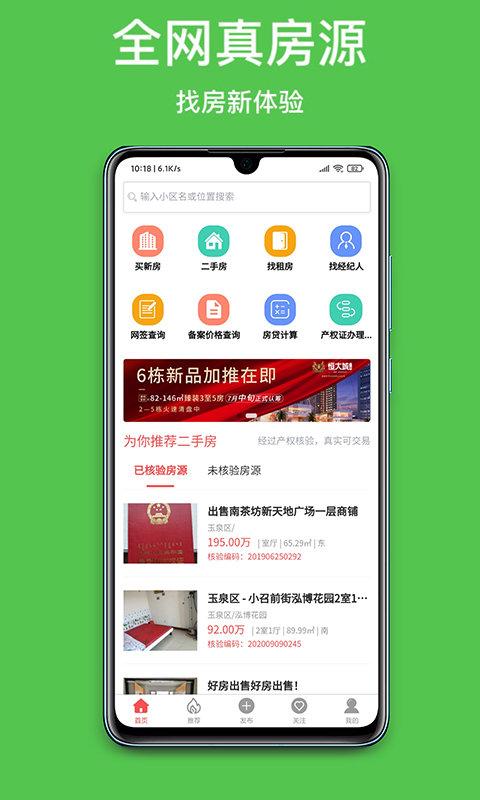呼房网软件下载,呼房网,二手房app,找房app