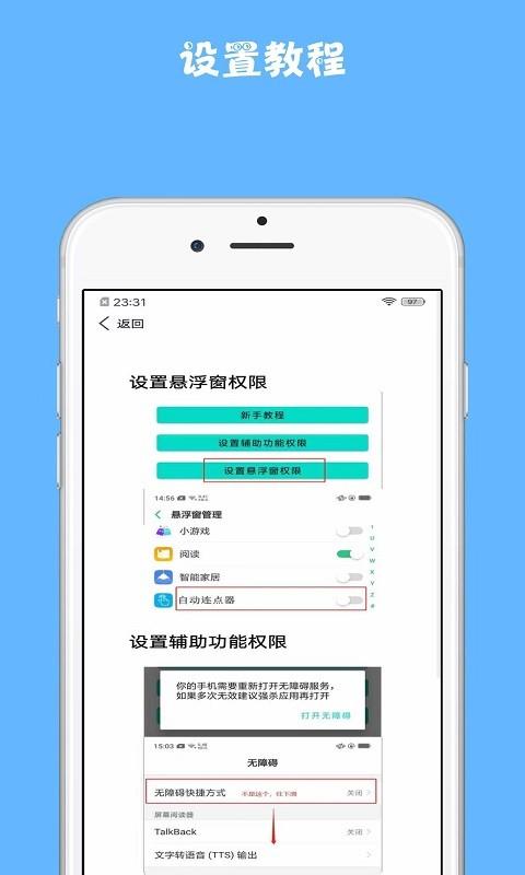 雷电连点器手机版下载,雷电连点器,连点器app,自动点击器app
