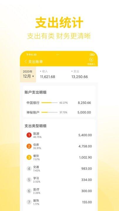 快速记账app下载,快速记账,记账app