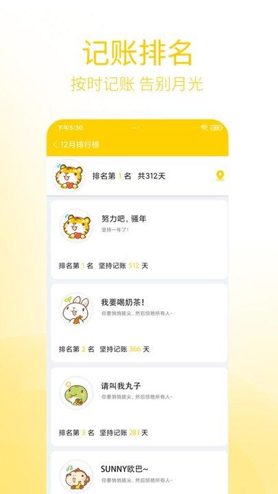 快速记账app下载,快速记账,记账app