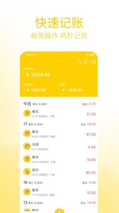 快速记账app下载,快速记账,记账app