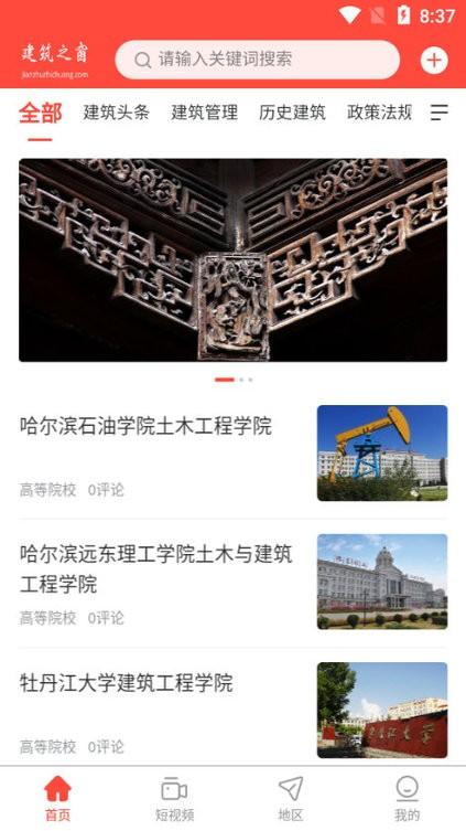 建筑之窗官方版下载,建筑之窗,建筑app,阅读app
