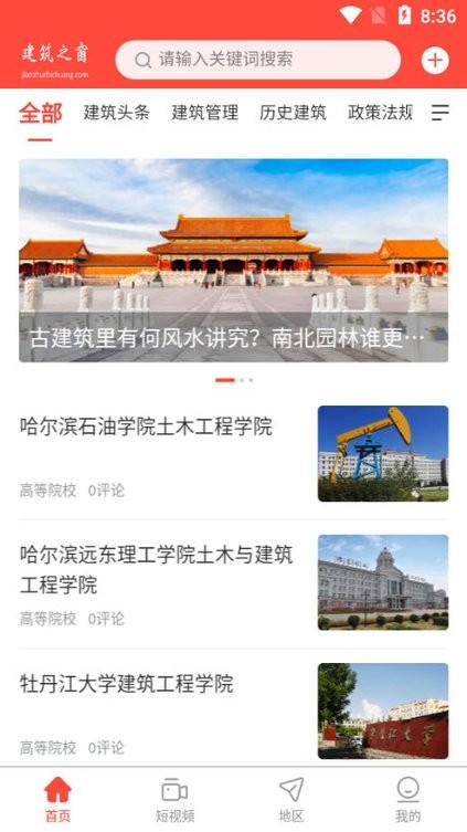 建筑之窗官方版下载,建筑之窗,建筑app,阅读app