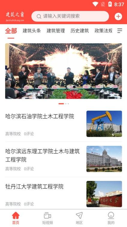 建筑之窗官方版下载,建筑之窗,建筑app,阅读app