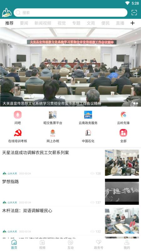 山水大关app最新版下载,山水大关,新闻app,资讯app